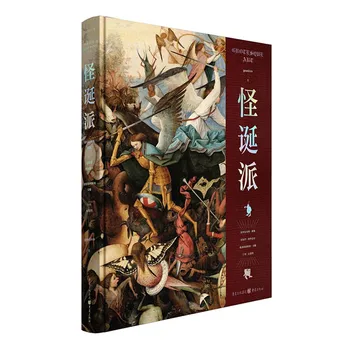 1 Книга в упаковке, китайская версия Книги и альбома с картинами в гротескном стиле The grotesque four. 13
