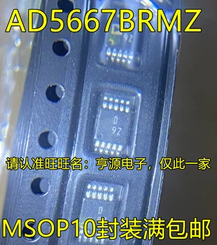 2 шт. оригинальный новый AD5667BRMZ с трафаретной печатью D9Z MSOP10 pin 16-разрядный ЦАП с цифро-аналоговым преобразователем 2