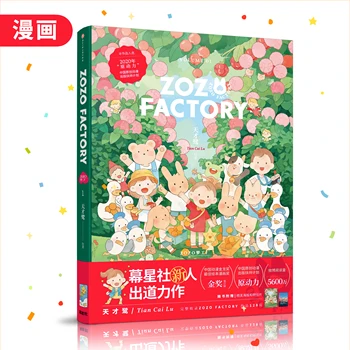 Zo Zo Factory Китайский Оригинальный Комикс Том 1 18,5x26 см Молодежный кампус Любовь Манга Книга Специальное издание Манга Аниме Книги