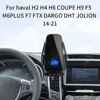 Автомобильный Держатель для телефона haval H2 H4 H6 COUPE H9 F5 M6PLUS F7 FTX DARGO DHT JOLION Блочное основание беспроводная подставка аксессуары для стойки 2