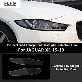 Для JAGUAR XE 15-19 ТПУ, затемненная, прозрачная защитная пленка для фар, Защита фар, модификация пленки 16