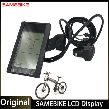ЖК-экран Samebike LO26 Оригинальные запчасти для электрического велосипеда, аксессуары