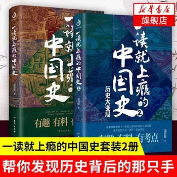 Книги Из 2 томов китайской истории, которые могут вызвать привыкание при чтении: 1 + 2 Вэнь Болинга 3