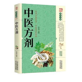 Книги рецептурных формул китайской медицины о здоровье Рецепты известных китайских врачей медицина Livros Hot 16