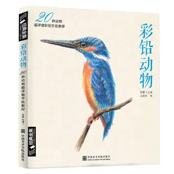Книжка-раскраска, Книги для записи карандашных набросков, Книги для рисования китайских линий, Учебник по базовым знаниям по эскизам животных Для начинающих
