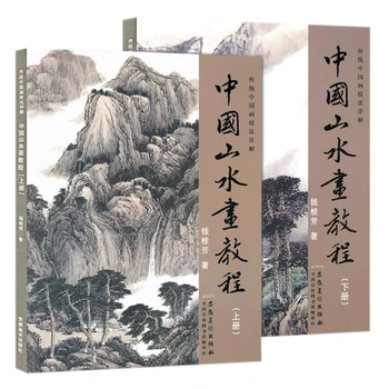 Новые 2 книги, Книга по китайской пейзажной живописи, Учебная книга по рисованию традиционной кистью, Книги по китайской традиционной живописи 13