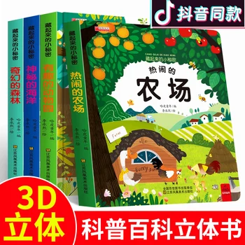 Новые 4 книги, скрытые секретные детские 3D флип-книги, обучающие, с изображением леса, океана, животных, китайская книга для чтения для детей, подарок для ребенка 1