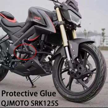 Новые Аксессуары Для мотоциклов QJMOTO SRK125S 125SRK QJ SRK 125 S Бампер Против Падения Защитный Стержень Защитный Клей 12