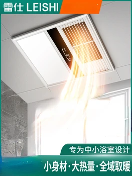 Обогреватель для ванной комнаты Lei Shi, Обогреватель 3 * 3, Лампа Yuba, Встроенный потолочный вентилятор для ванной, Вытяжной вентилятор, Освещение, встроенное 220 В